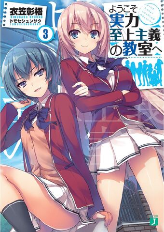 Youkoso Jitsuryoku Shijou Shugi no Kyoushitsu e Vol.3