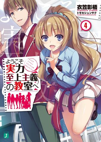 Youkoso Jitsuryoku Shijou Shugi no Kyoushitsu e Vol.4