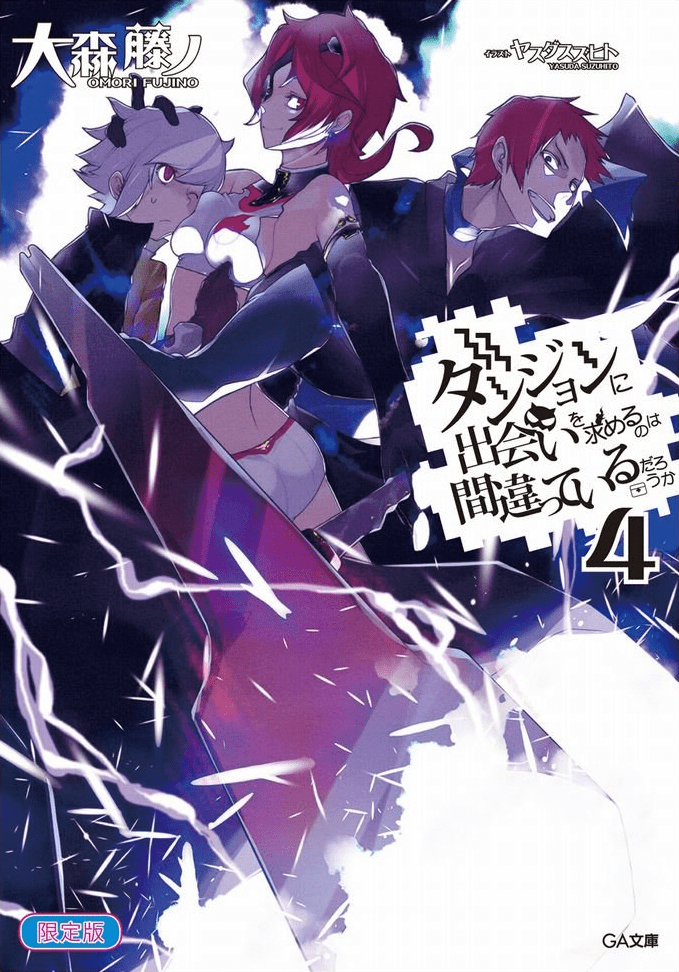 Dungeon ni Deai o Motomeru no wa Machigatte Iru Darou ka Vol.4