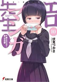 Ero Manga Sensei Vol.10