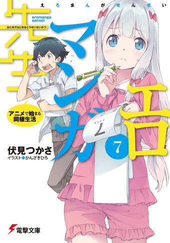 Ero Manga Sensei Vol.7