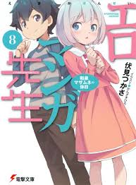 Ero Manga Sensei Vol.8