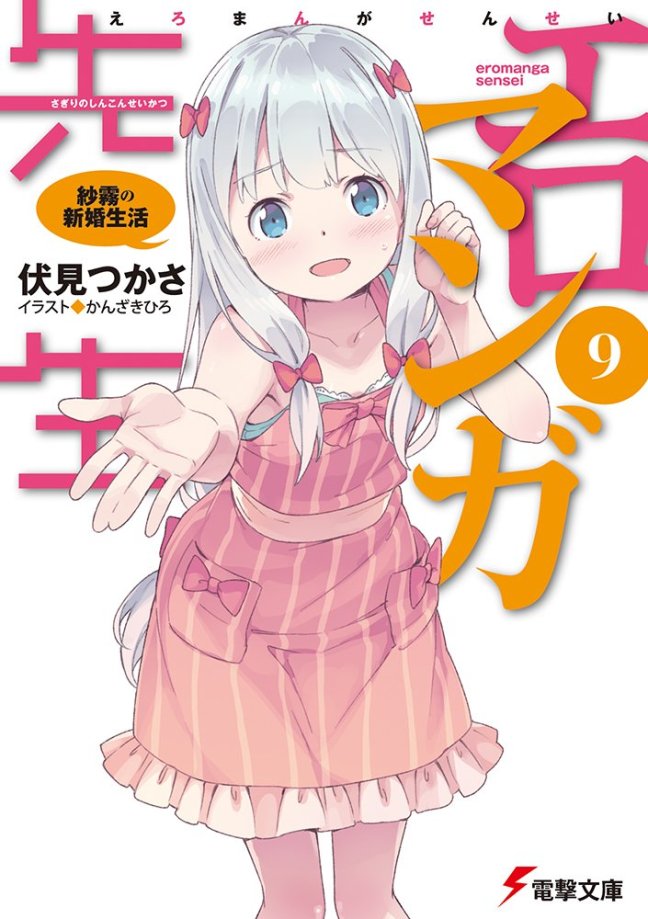 Ero Manga Sensei Vol.9