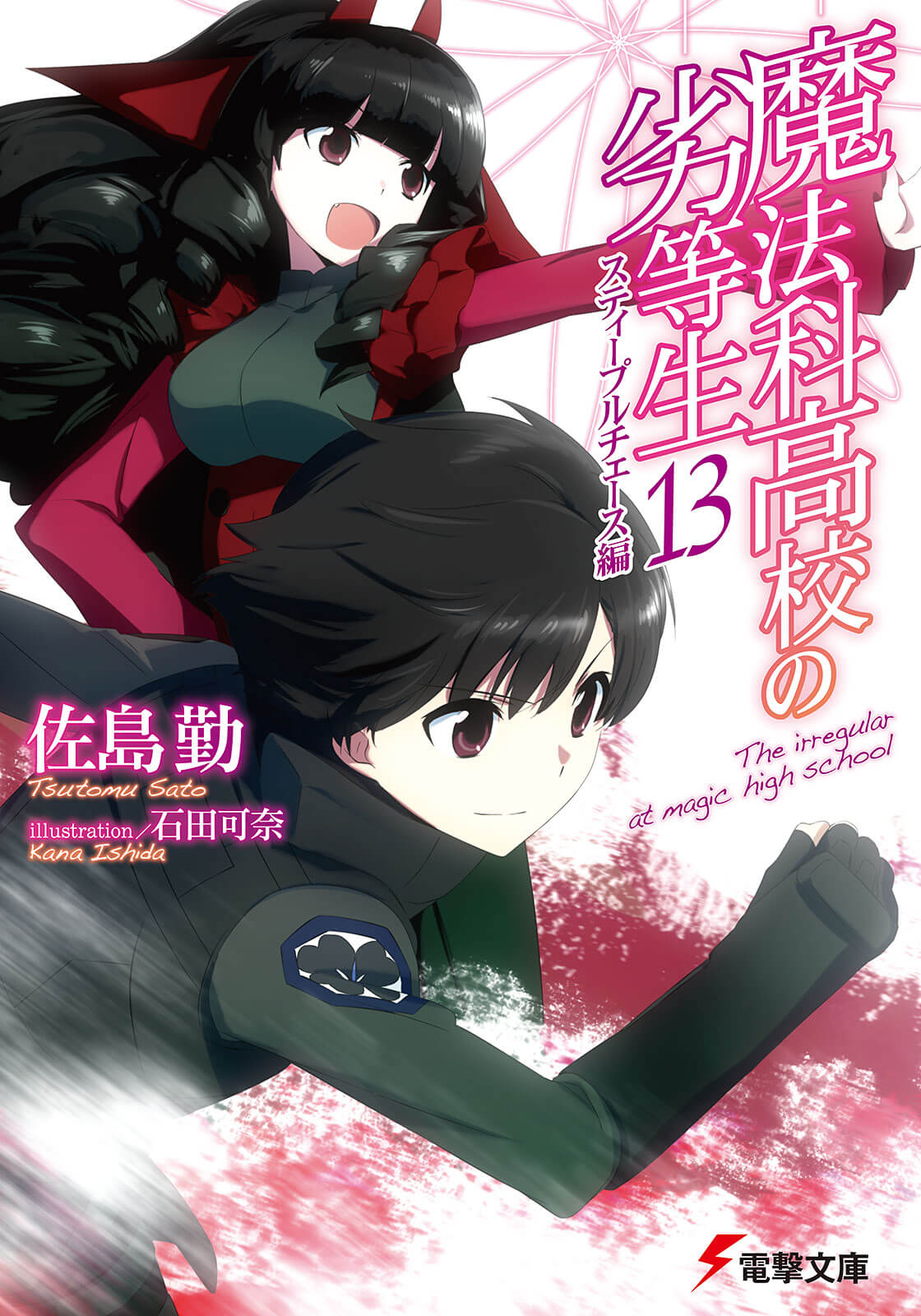 Mahouka Koukou no Rettousei Vol.13