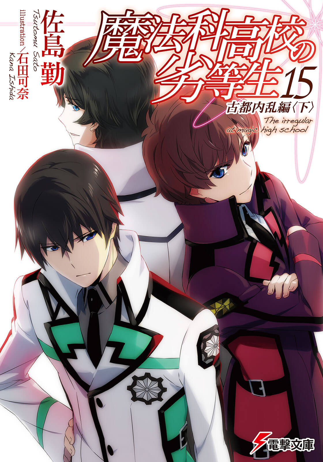 Mahouka Koukou no Rettousei Vol.15