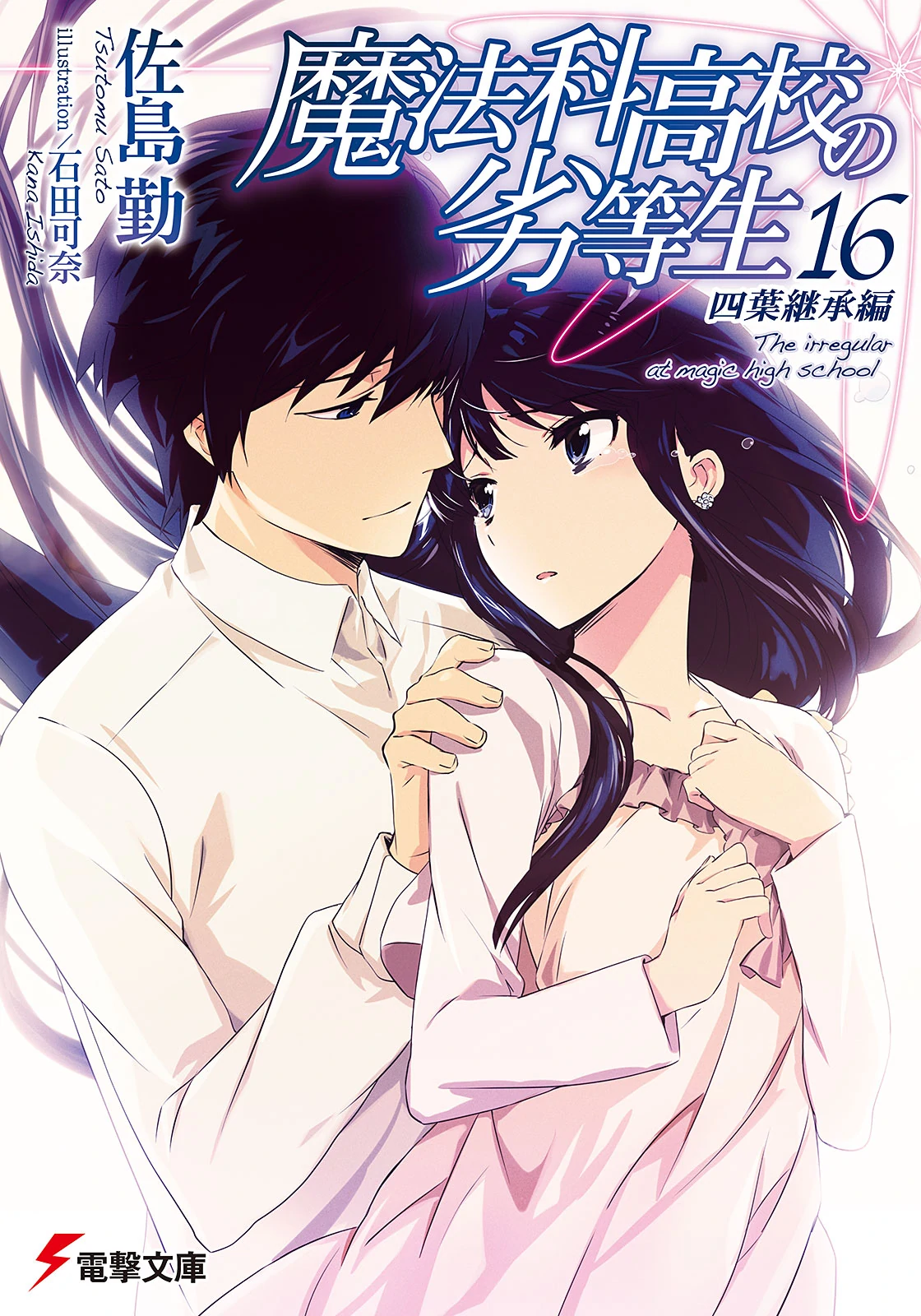 Mahouka Koukou no Rettousei Vol.16