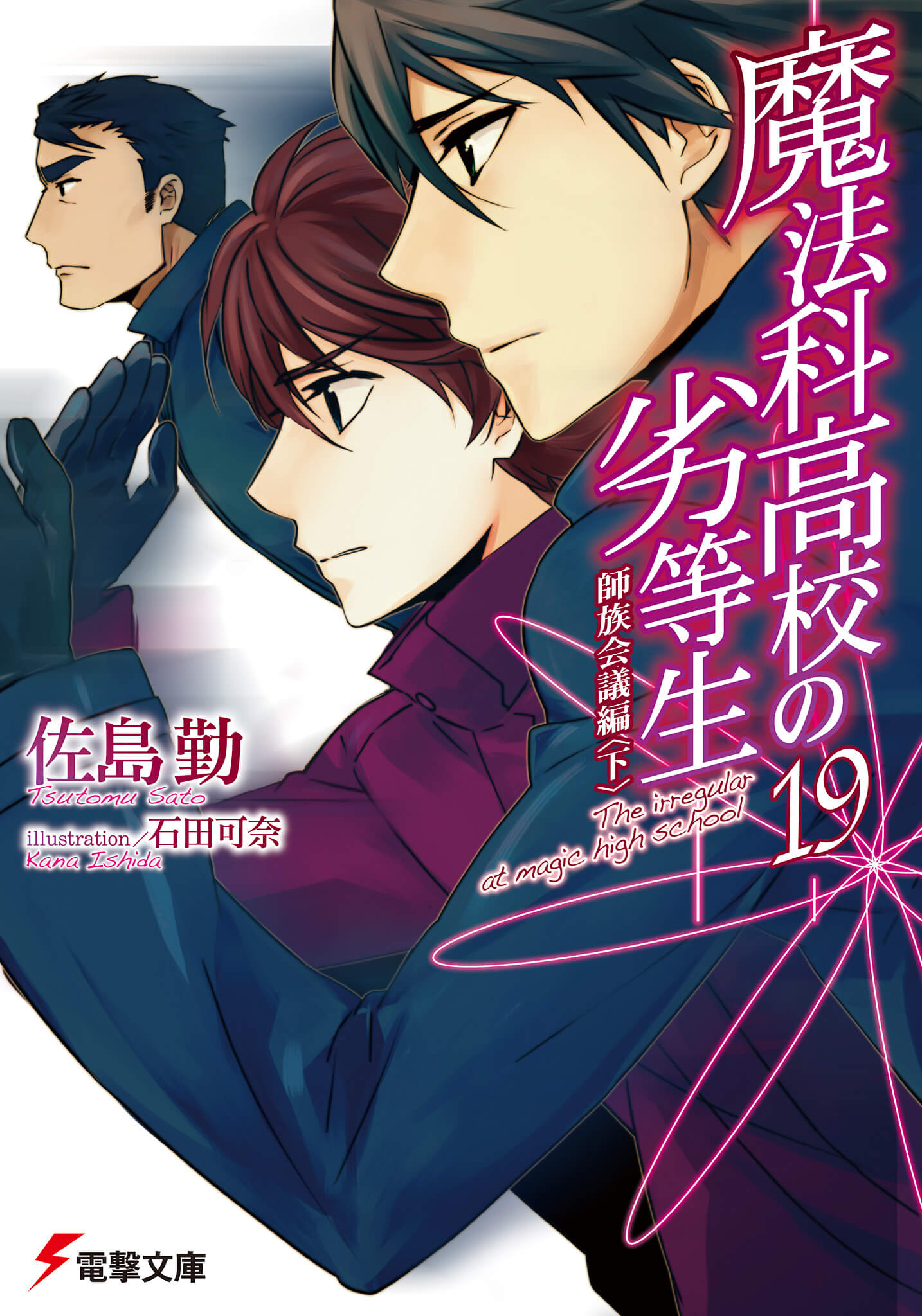 Mahouka Koukou no Rettousei Vol.19