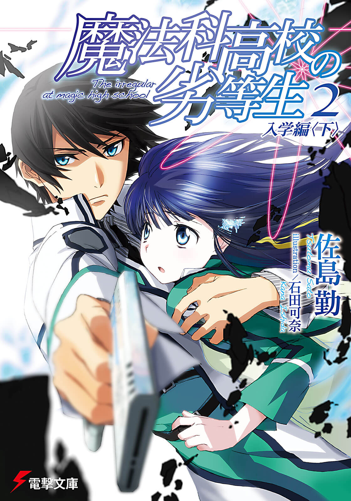 Mahouka Koukou no Rettousei Vol.2