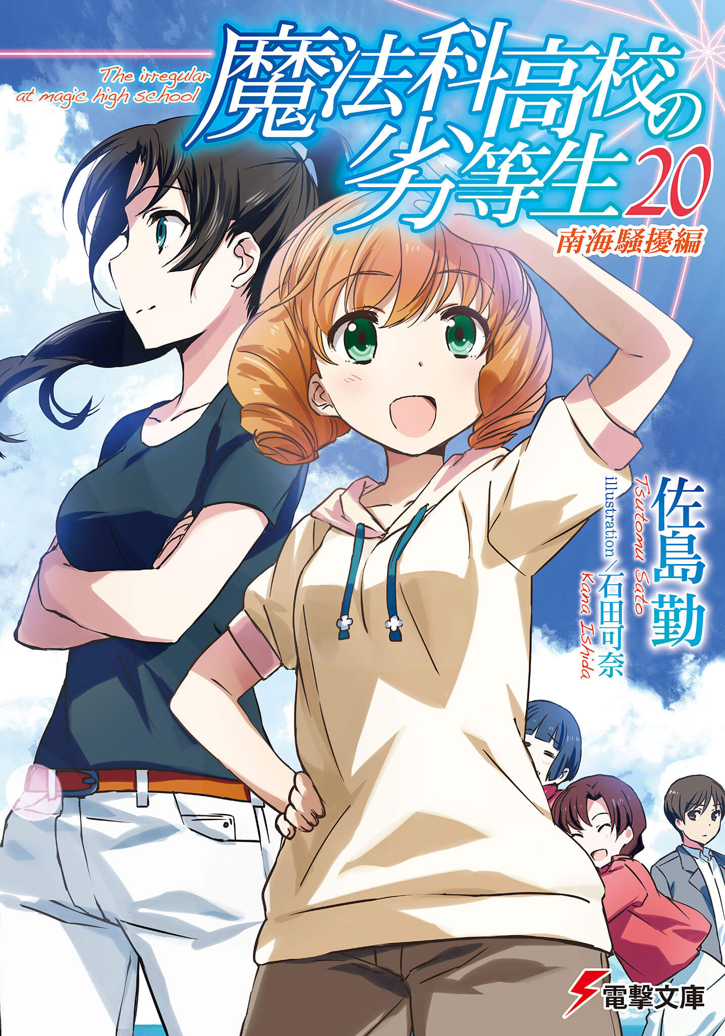 Mahouka Koukou no Rettousei Vol.20