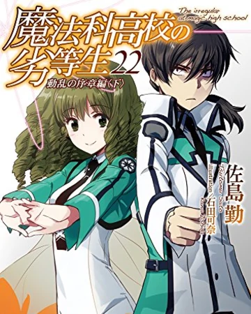 Mahouka Koukou no Rettousei Vol.22