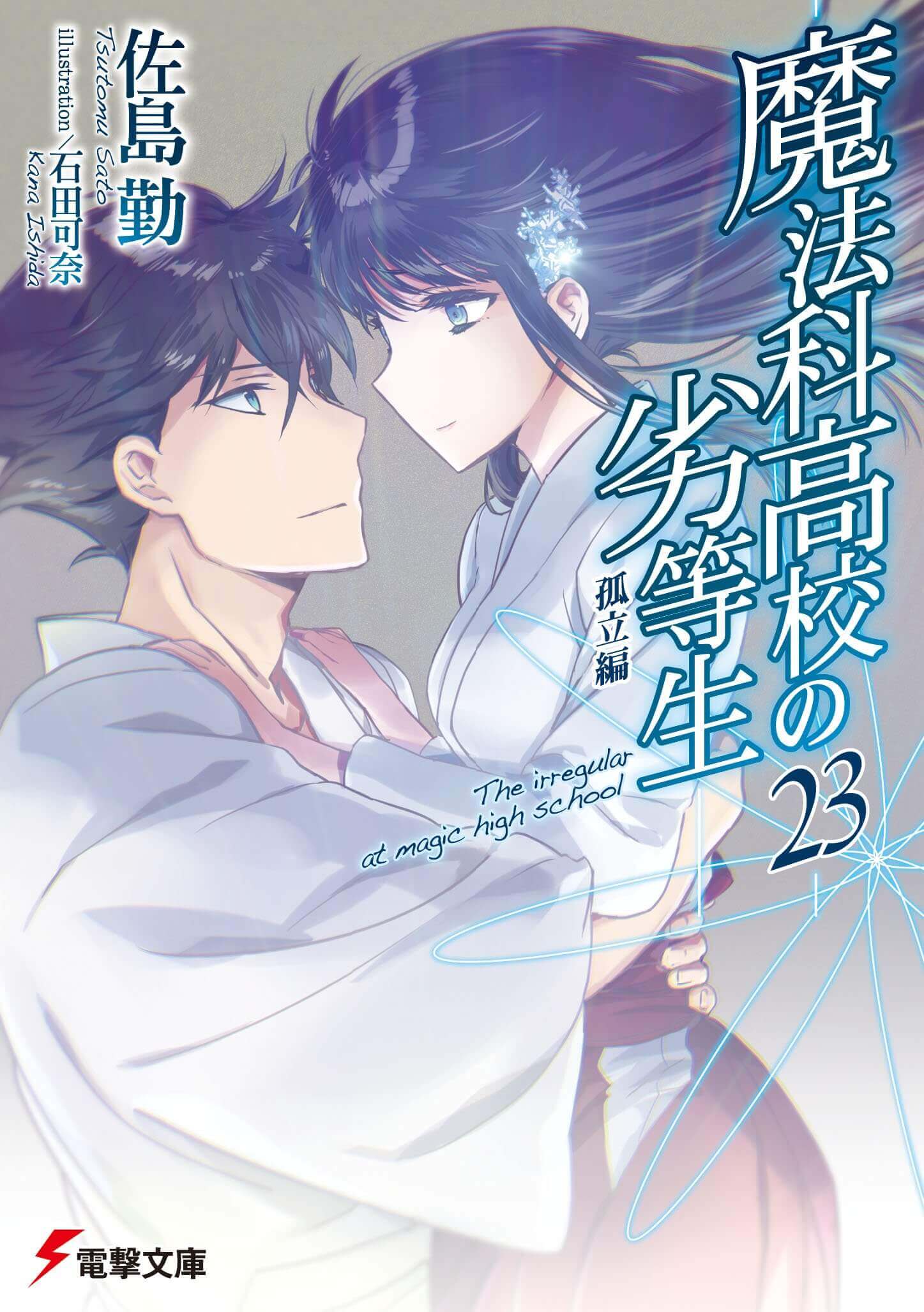 Mahouka Koukou no Rettousei Vol.23