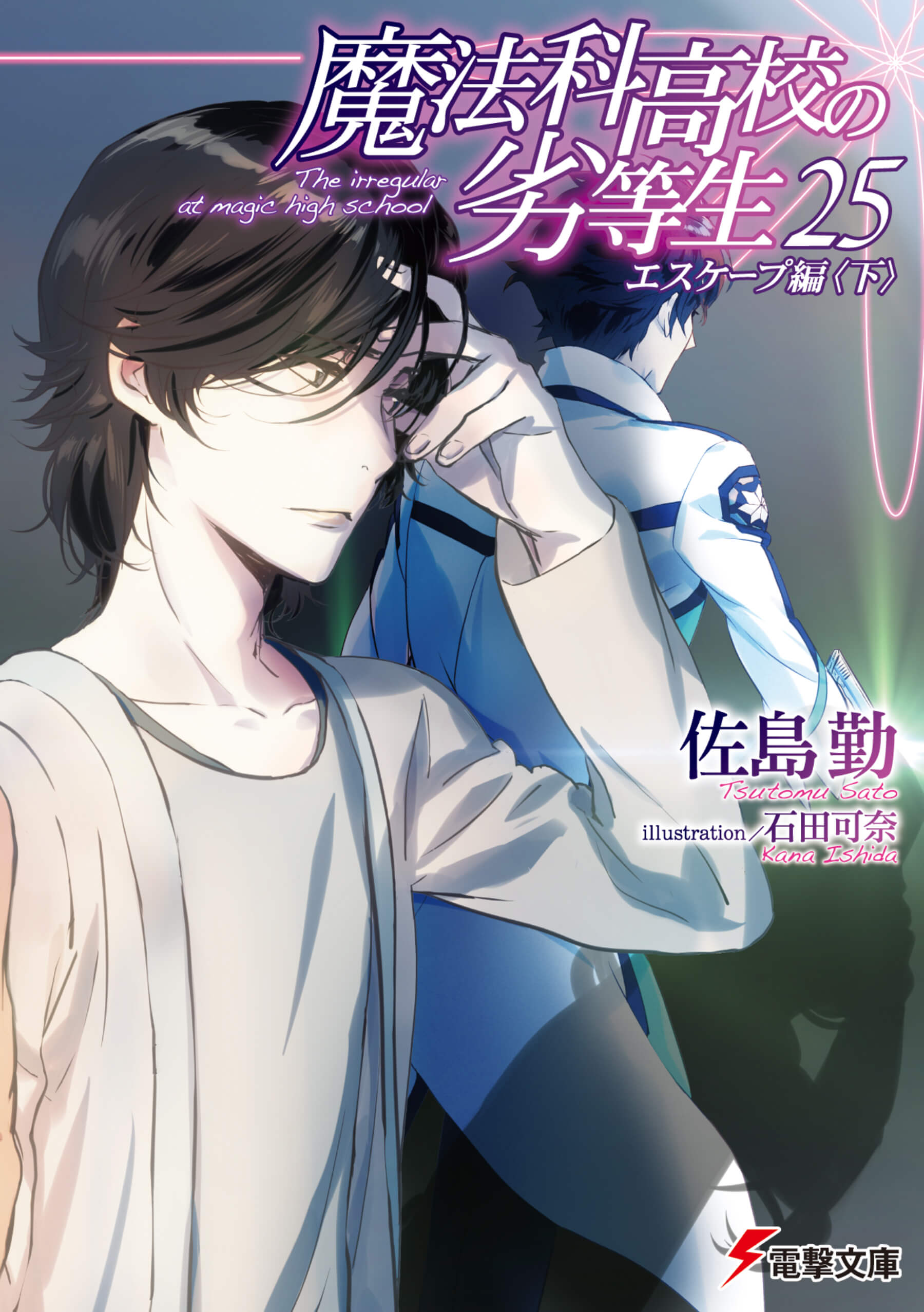 Mahouka Koukou no Rettousei Vol.25