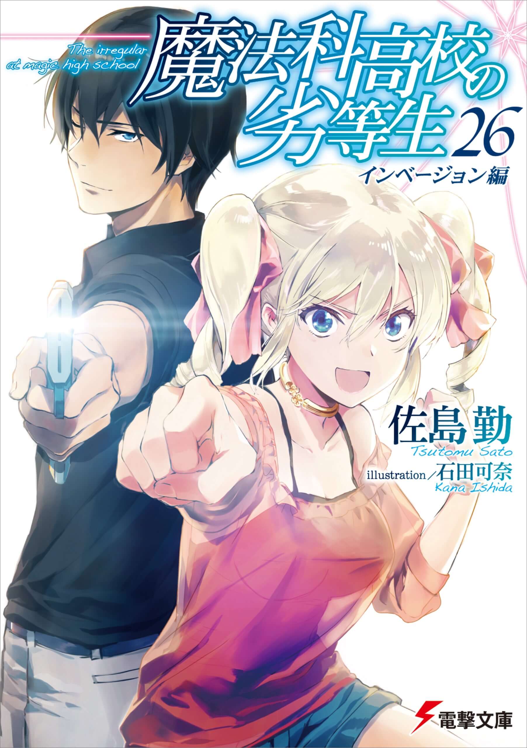 Mahouka Koukou no Rettousei Vol.26