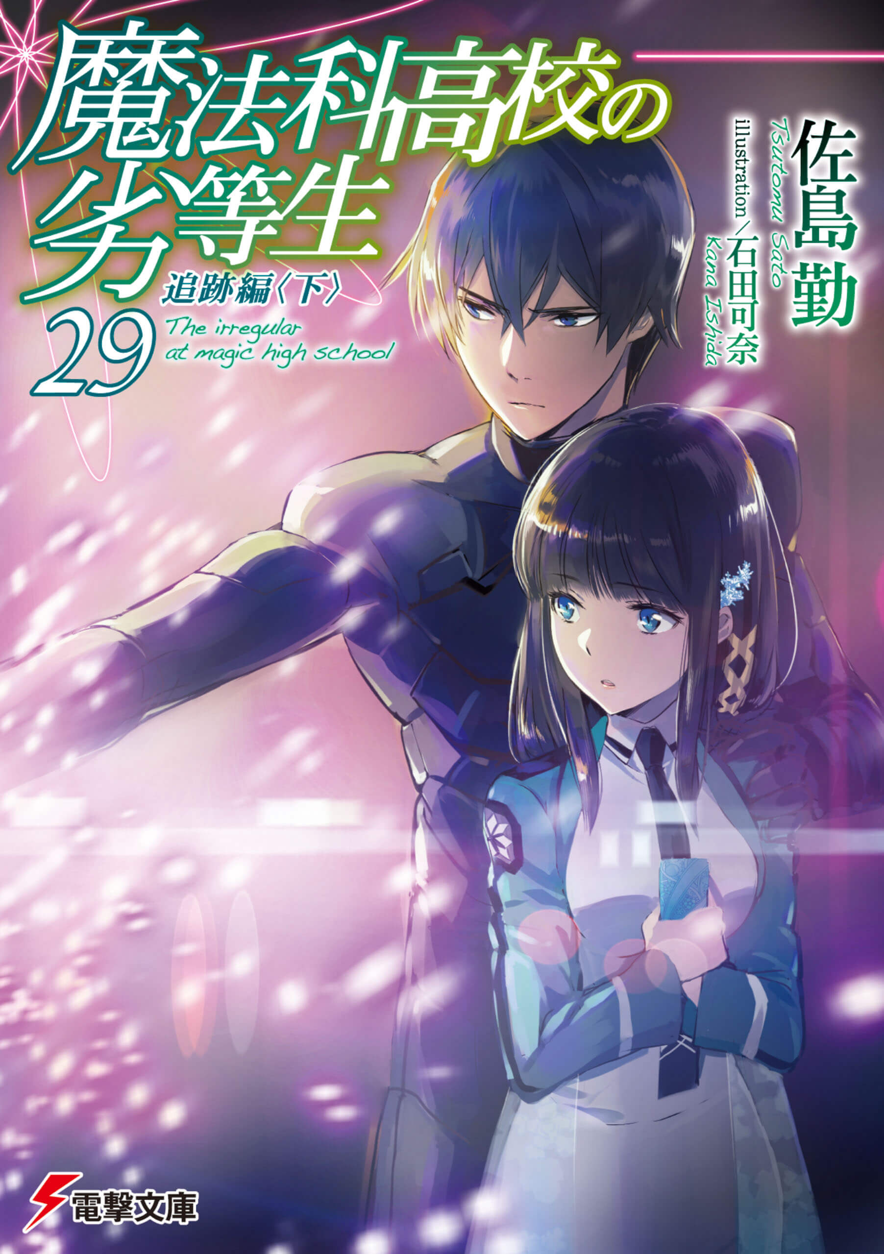 Mahouka Koukou no Rettousei Vol.29