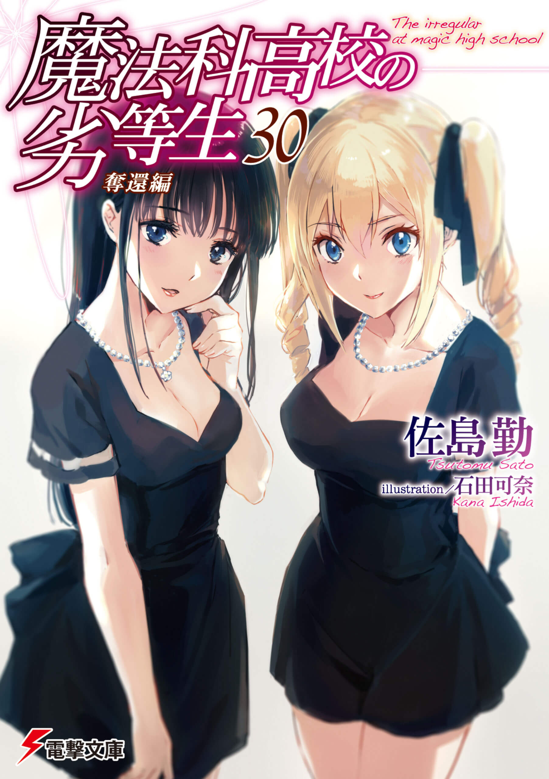 Mahouka Koukou no Rettousei Vol.30