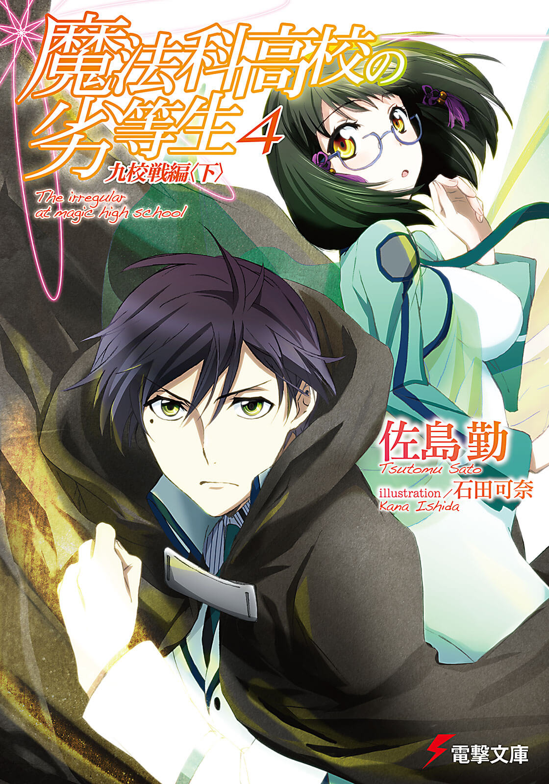 Mahouka Koukou no Rettousei Vol.4