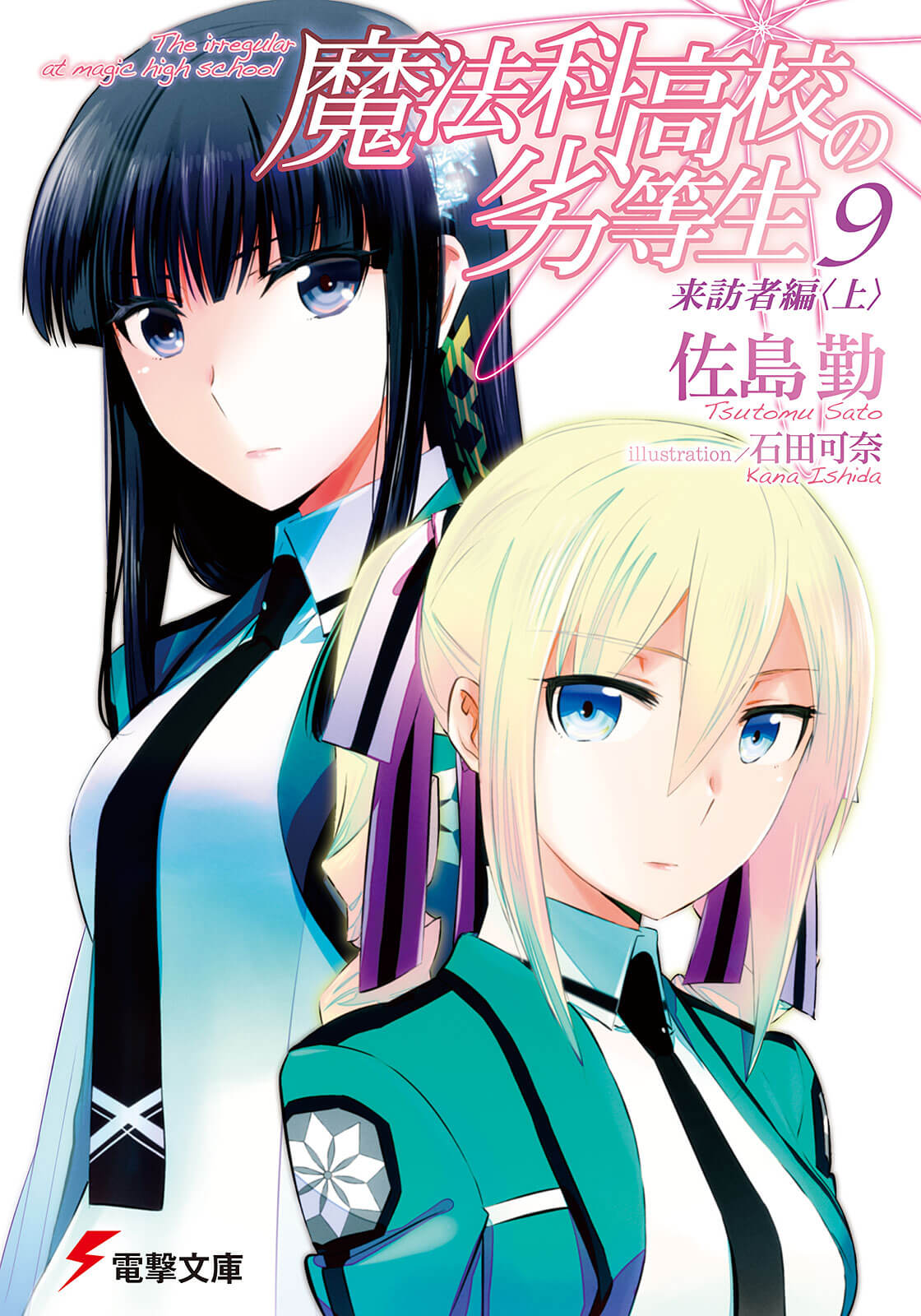 Mahouka Koukou no Rettousei Vol.9