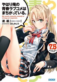 Yahari Ore no Seishun Love Come wa Machigatte Iru Vol.7.5