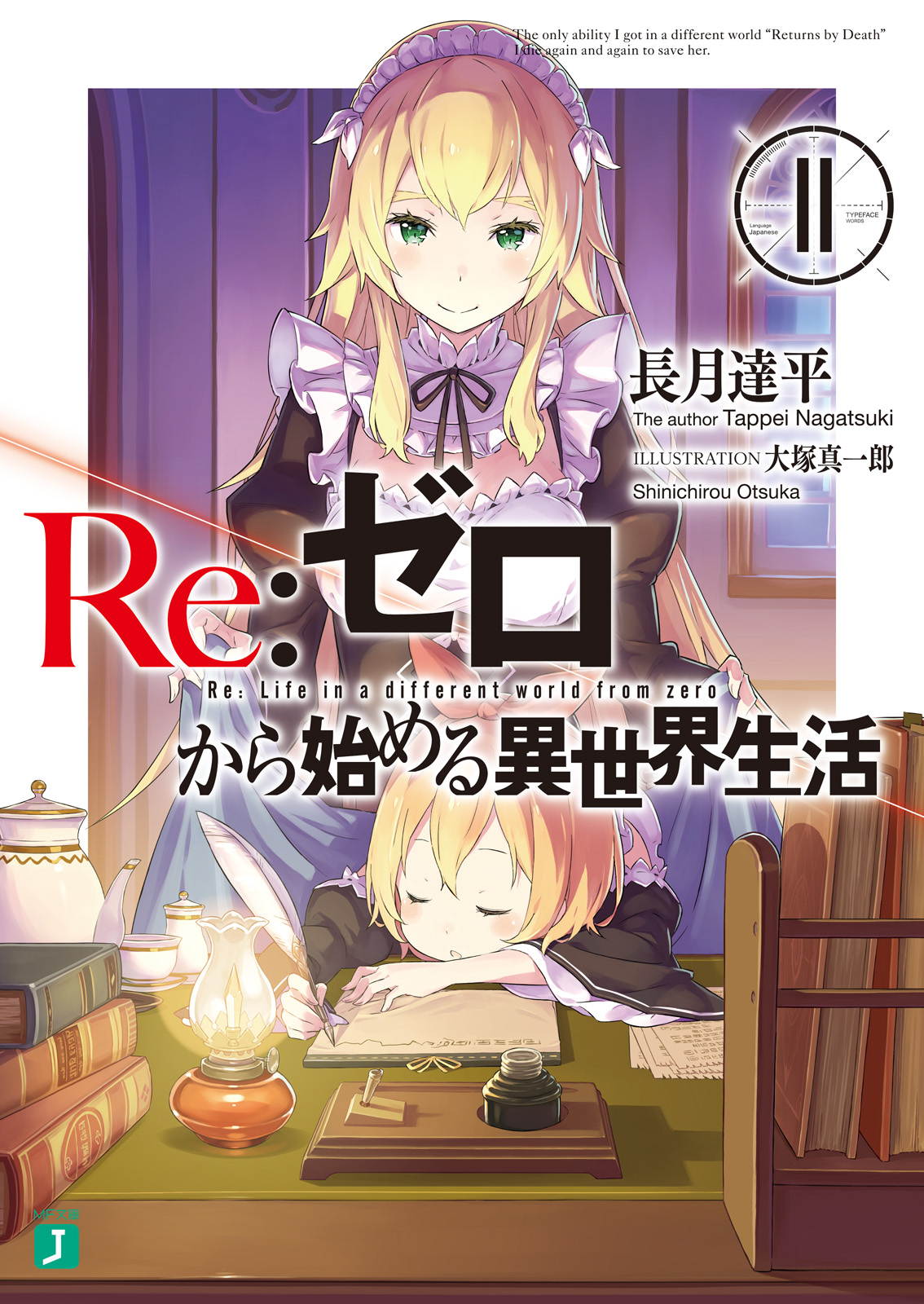 Re:Zero Kara Hajimeru Isekai Seikatsu Vol.11