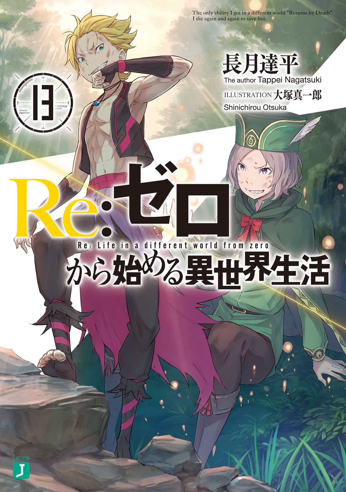 Re:Zero Kara Hajimeru Isekai Seikatsu Vol.13