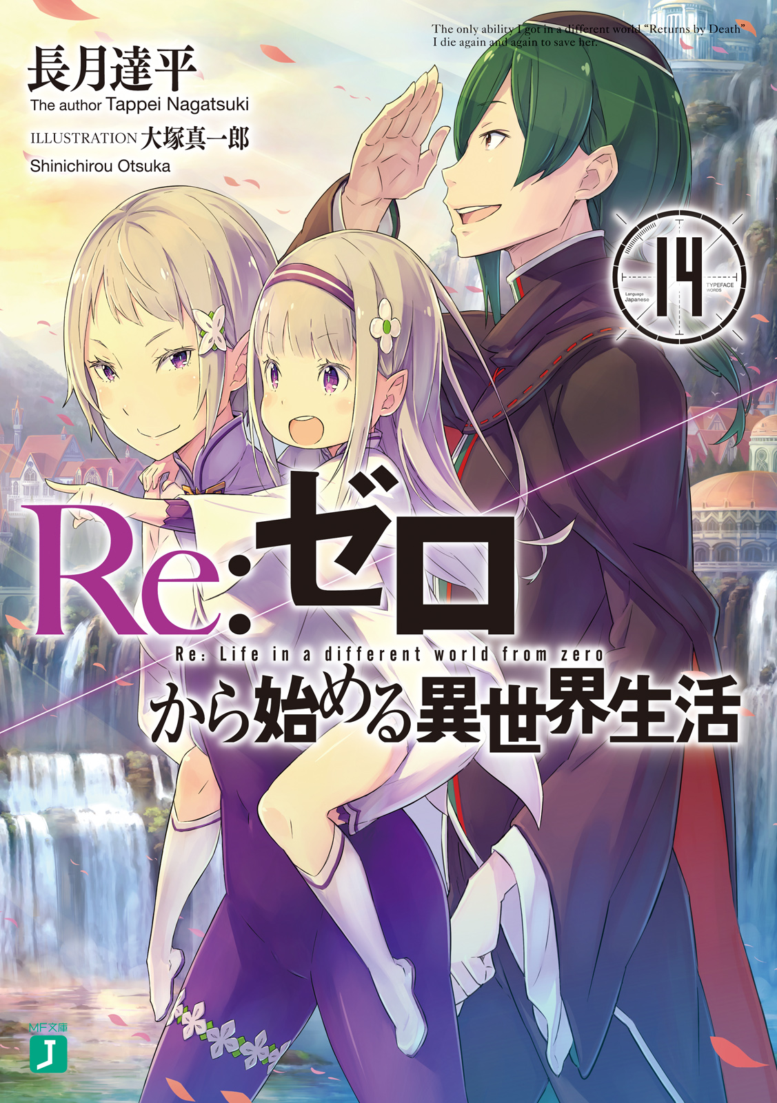 Re:Zero Kara Hajimeru Isekai Seikatsu Vol.14