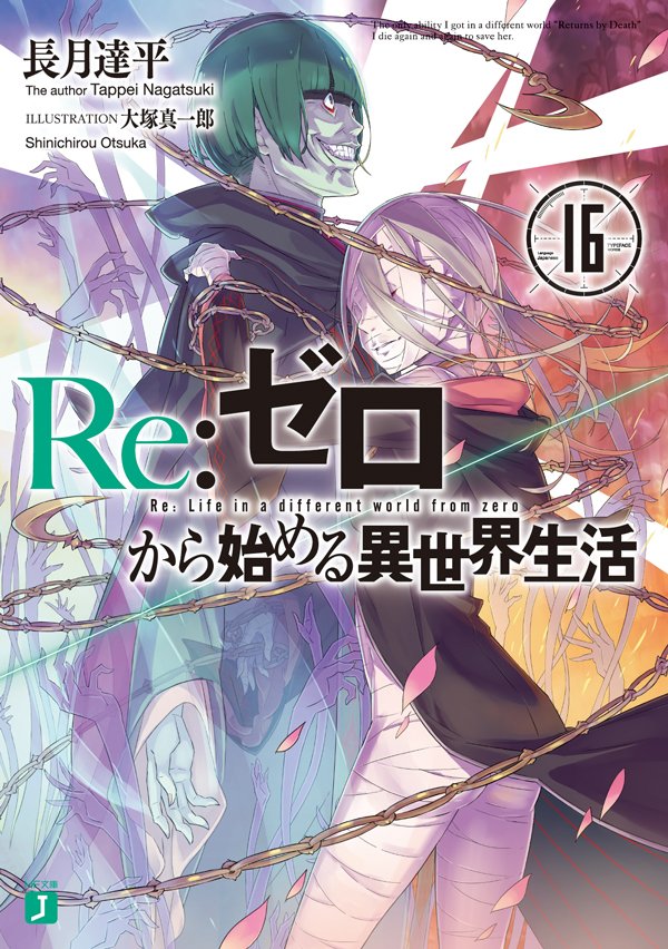 Re:Zero Kara Hajimeru Isekai Seikatsu Vol.16