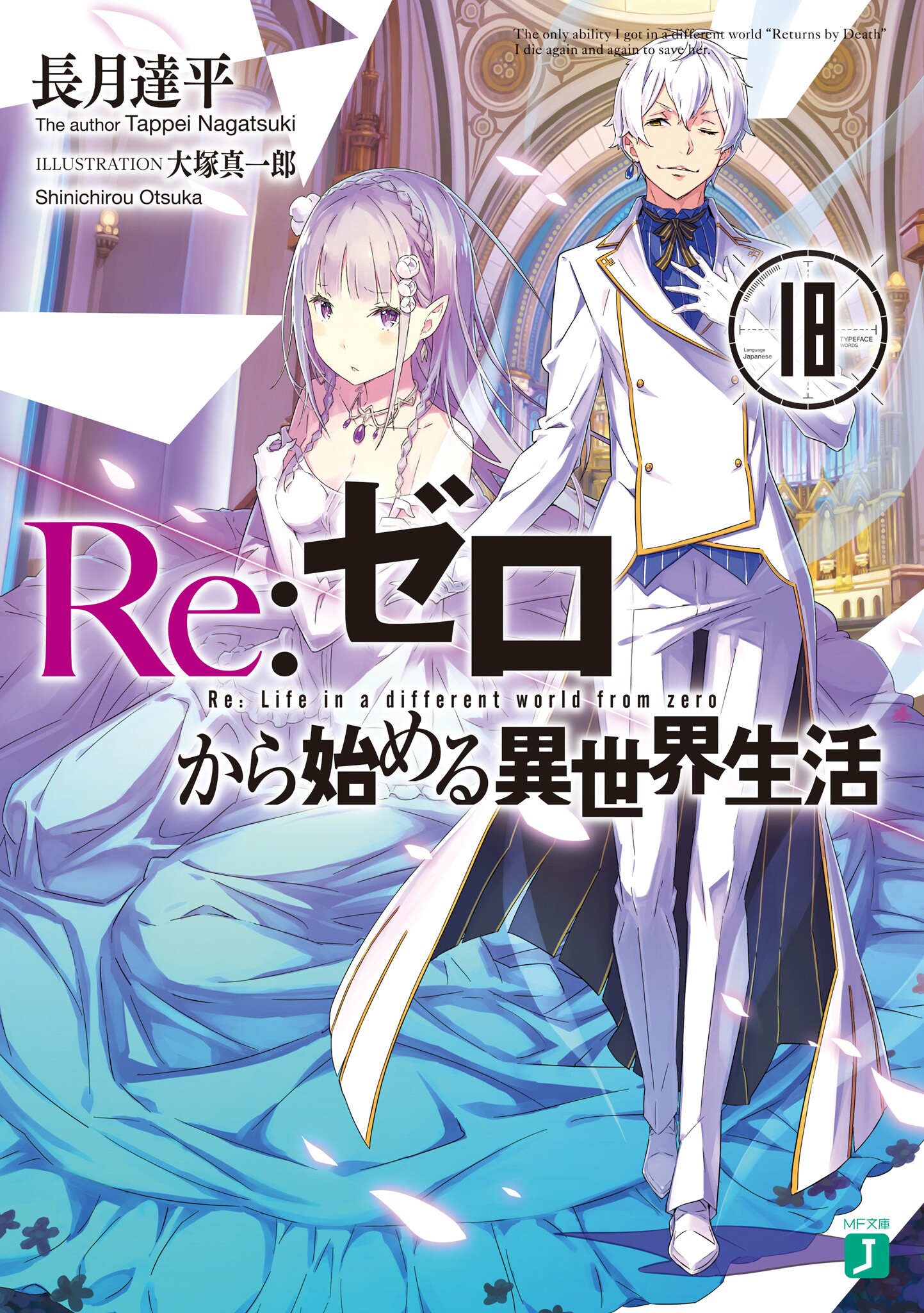 Re:zero