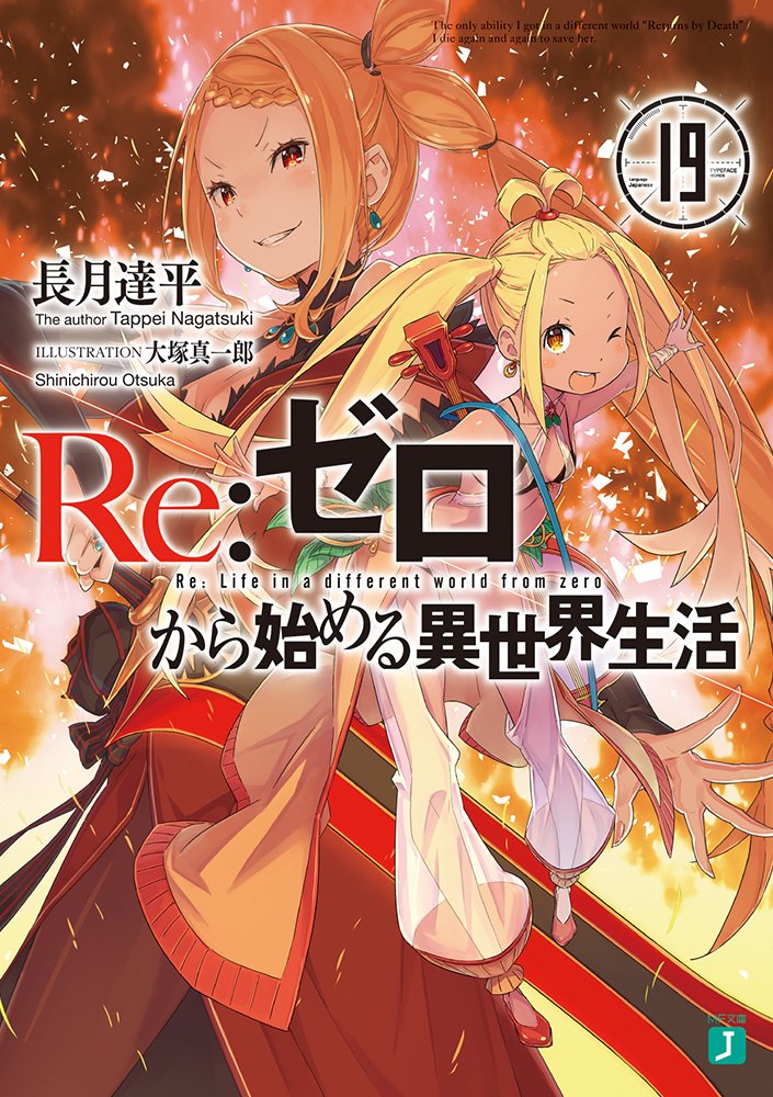 Re:Zero Kara Hajimeru Isekai Seikatsu Vol.19