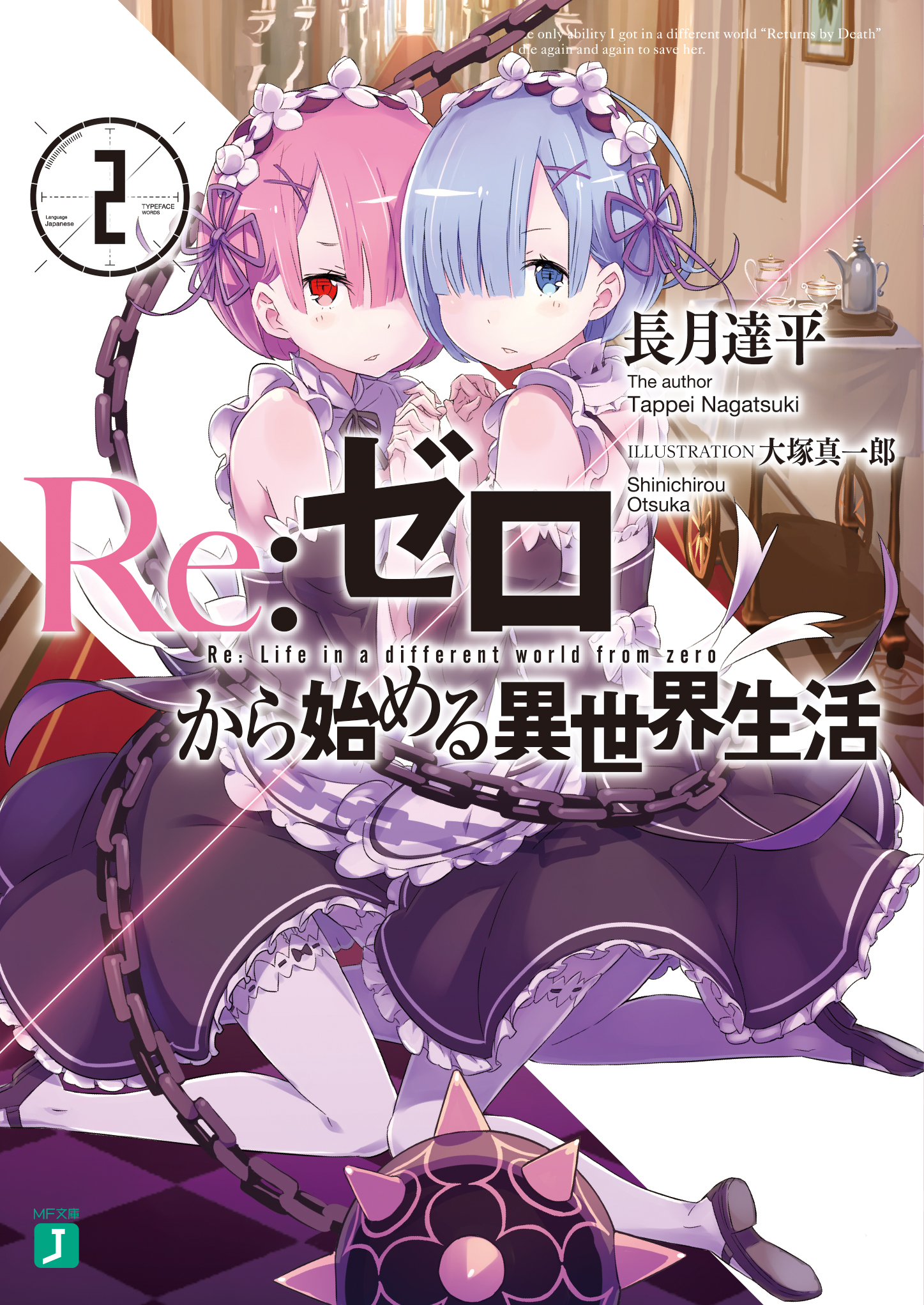 Re:Zero Kara Hajimeru Isekai Seikatsu Vol.2