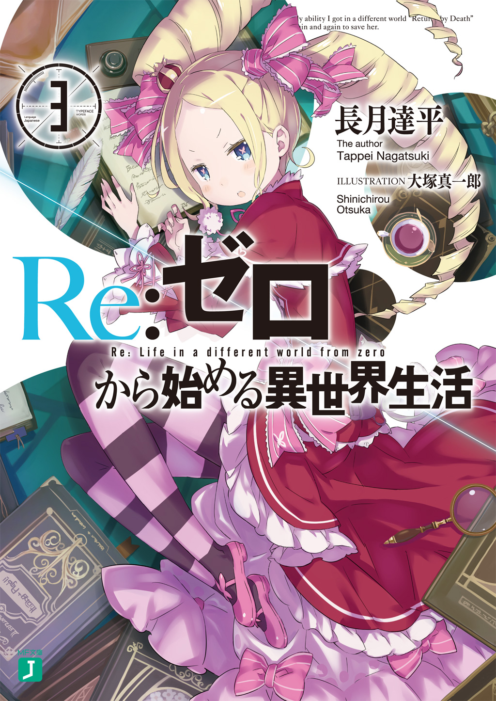 Re:Zero Kara Hajimeru Isekai Seikatsu Vol.3