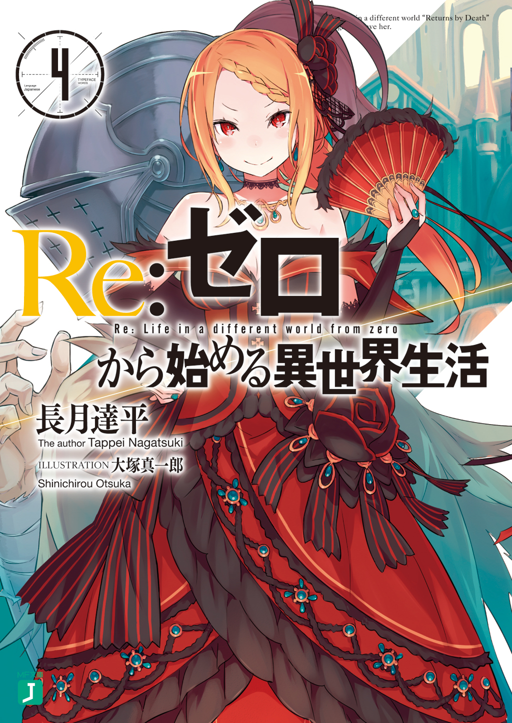 Re:Zero Kara Hajimeru Isekai Seikatsu Vol.4