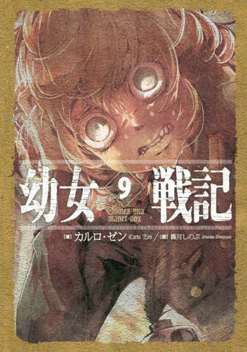 Saga of The Evil Tanya Vol.9