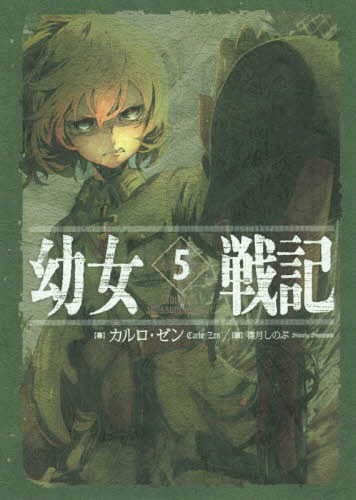 Saga of The Evil Tanya Vol.5